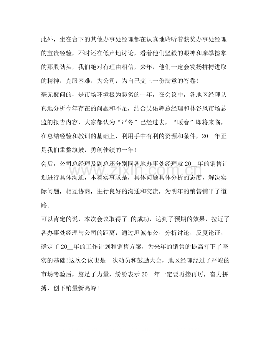 做医药销售工作总结.docx_第2页