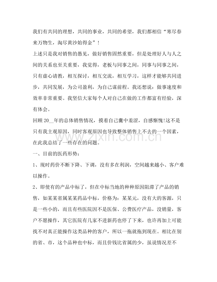 做医药销售工作总结.docx_第3页