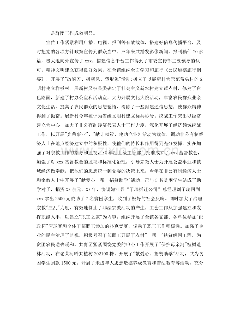 个人工作参考总结优秀公务员个人工作参考总结范文.docx_第2页