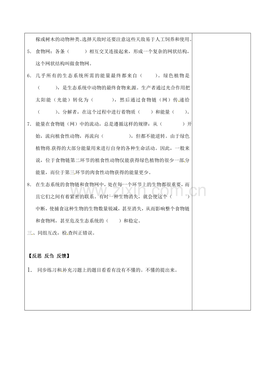 江苏省泗洪县七年级生物上册 第3单元 第6章 生物之间的食物关系教案 （新版）苏科版-（新版）苏科版初中七年级上册生物教案.doc_第2页