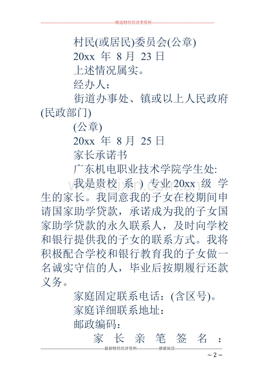 大学生贫困证明格式大全.doc_第2页