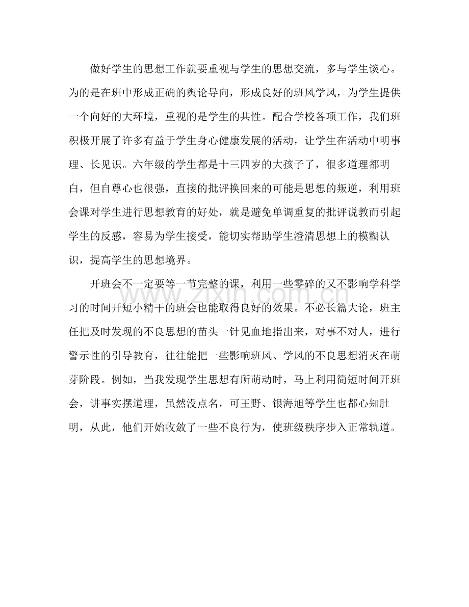 六年级班主任工作总结2.docx_第3页