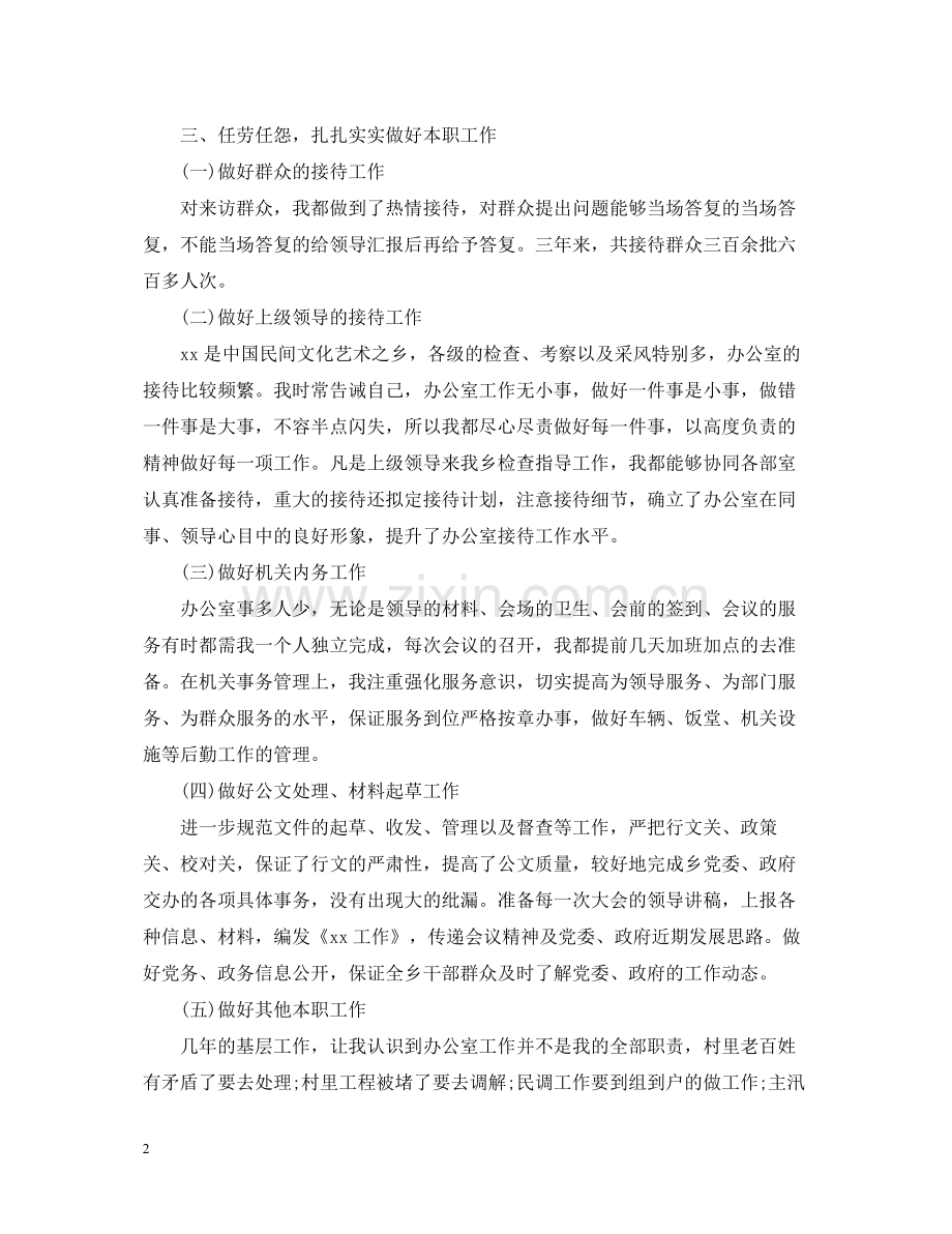 国家公务员年终个人工作总结范文.docx_第2页