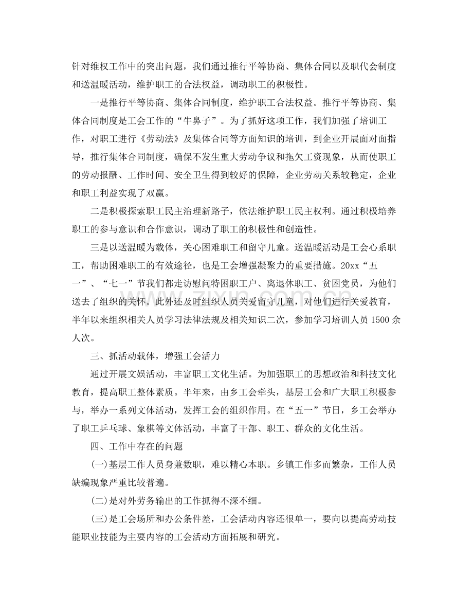 工会年度总结范文 .docx_第2页