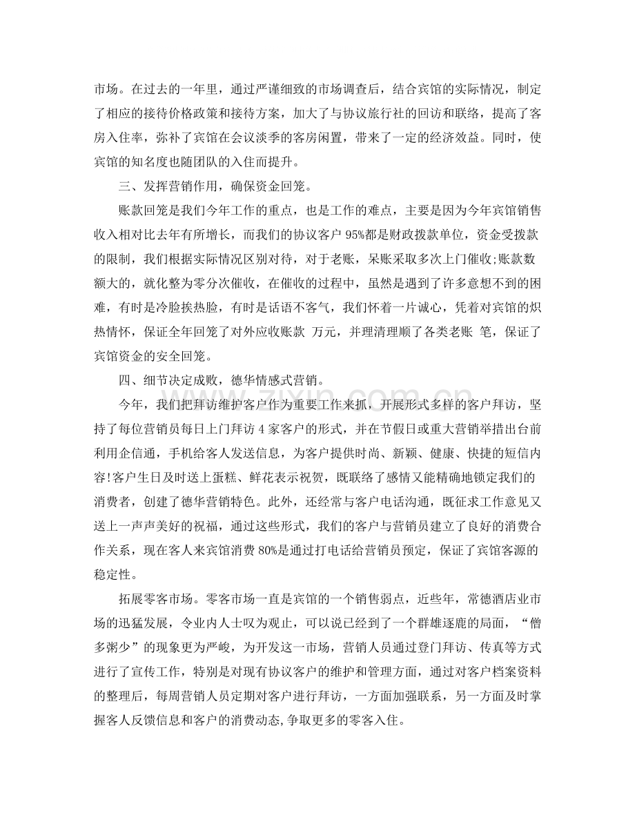 市场营销部详细工作总结.docx_第2页