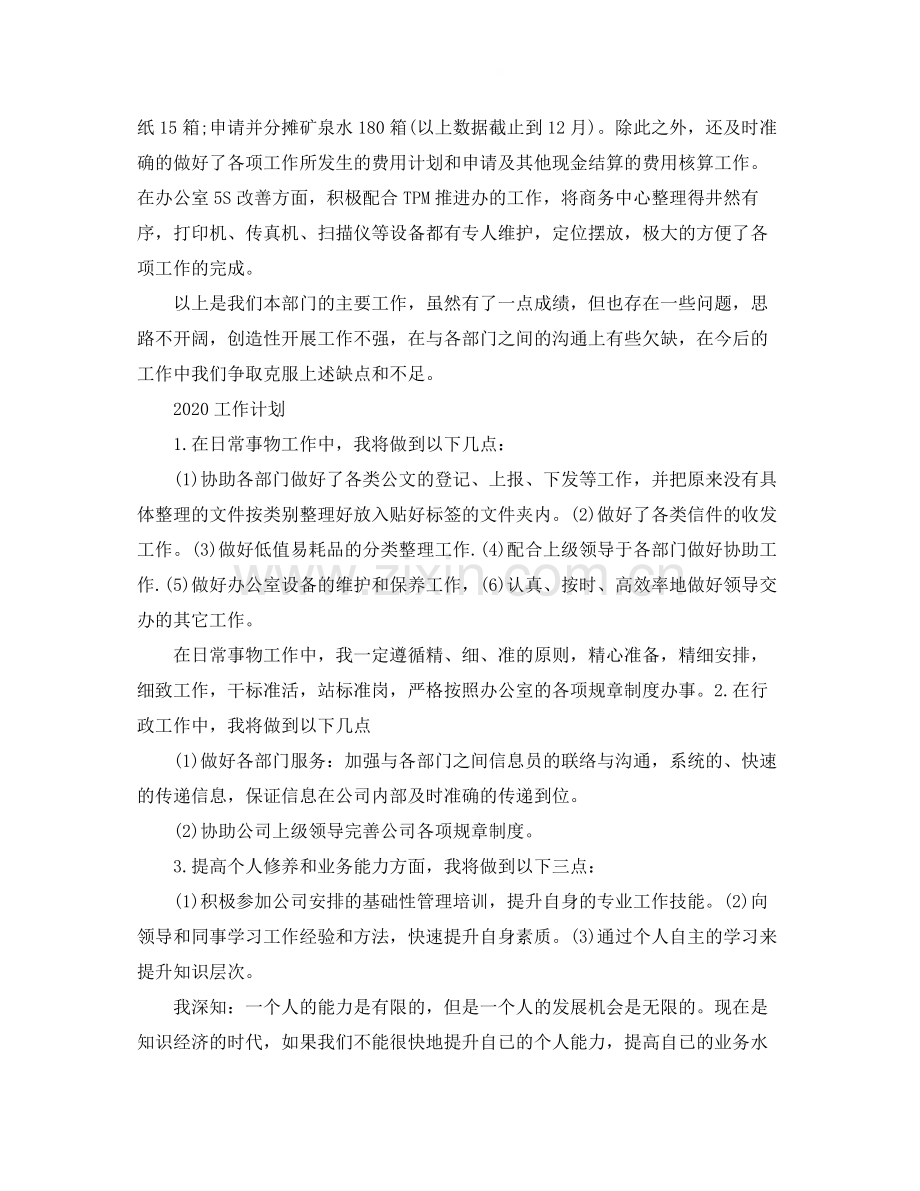 商务中心个人总结.docx_第2页