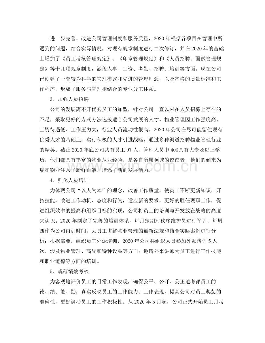 物业管理职员工作总结800字范文.docx_第2页