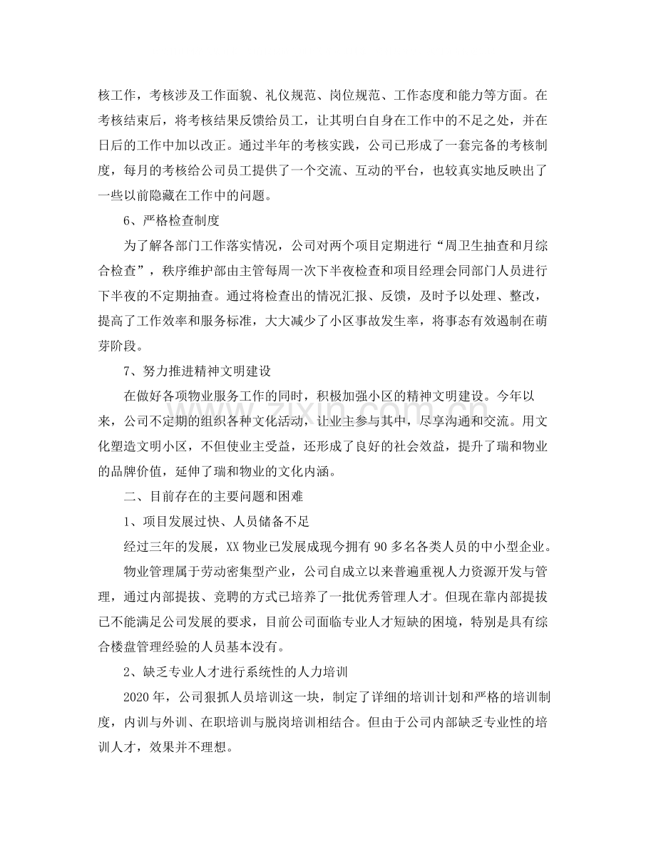 物业管理职员工作总结800字范文.docx_第3页