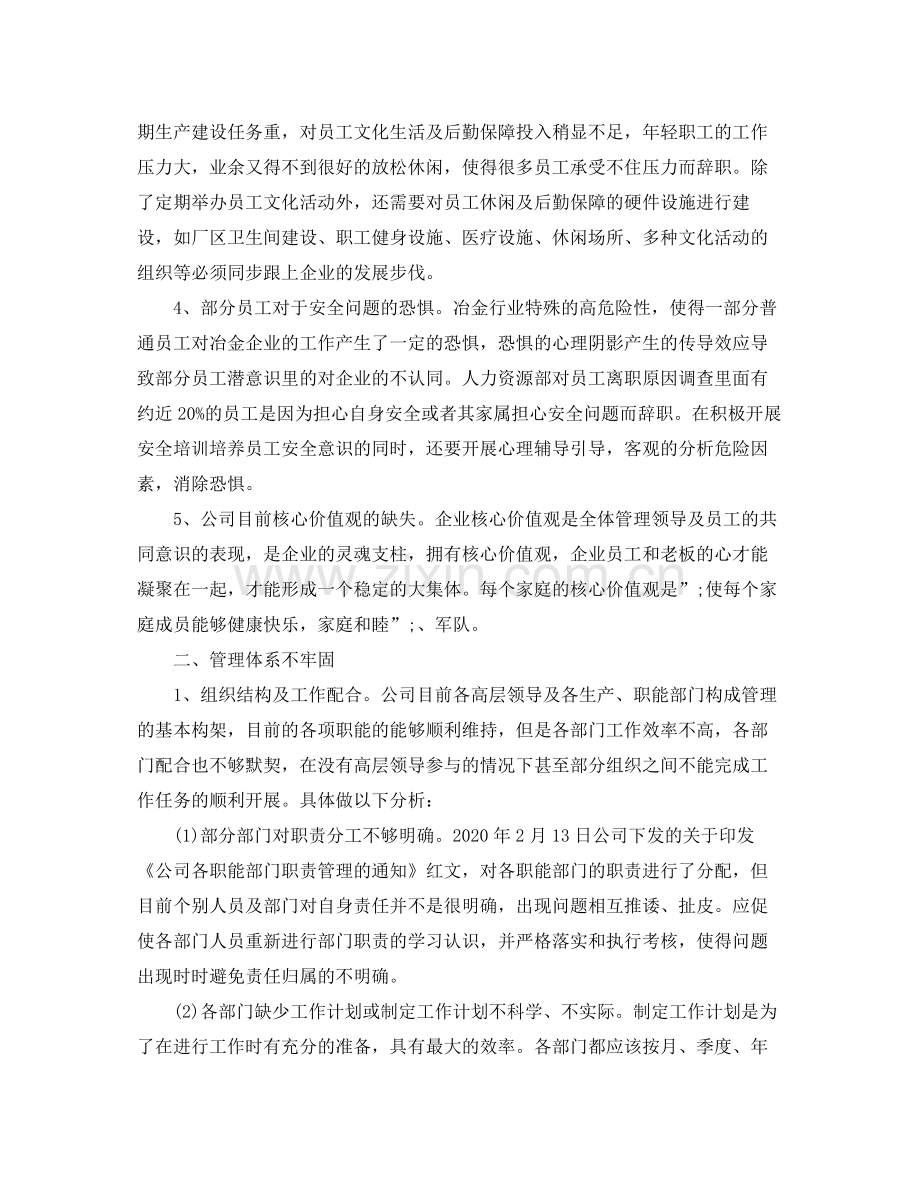 对公司现状的评价报告书.docx_第2页