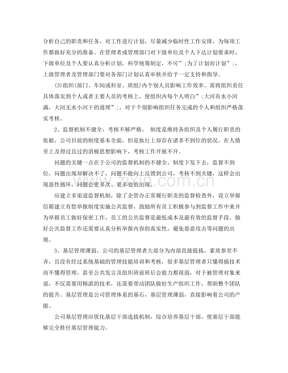 对公司现状的评价报告书.docx_第3页