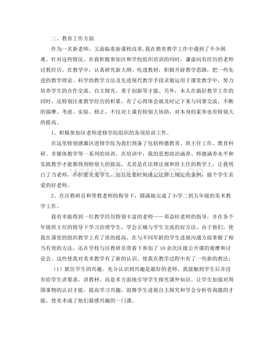 工作参考总结格式试用期教师个人工作参考总结格式范文.docx_第2页