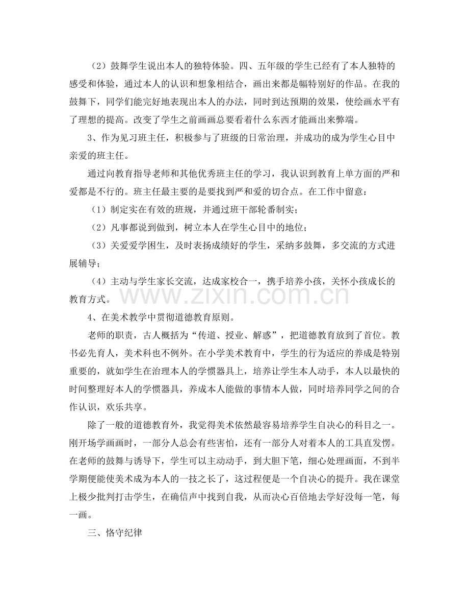 工作参考总结格式试用期教师个人工作参考总结格式范文.docx_第3页