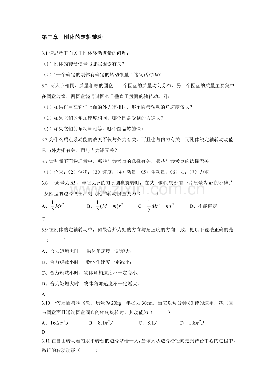 第3章 习题解答.doc_第1页