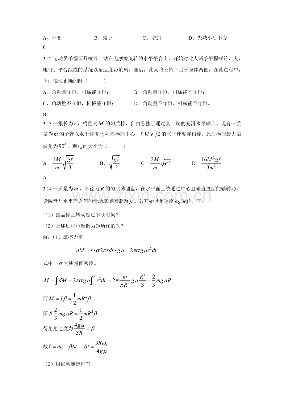 第3章 习题解答.doc_第2页