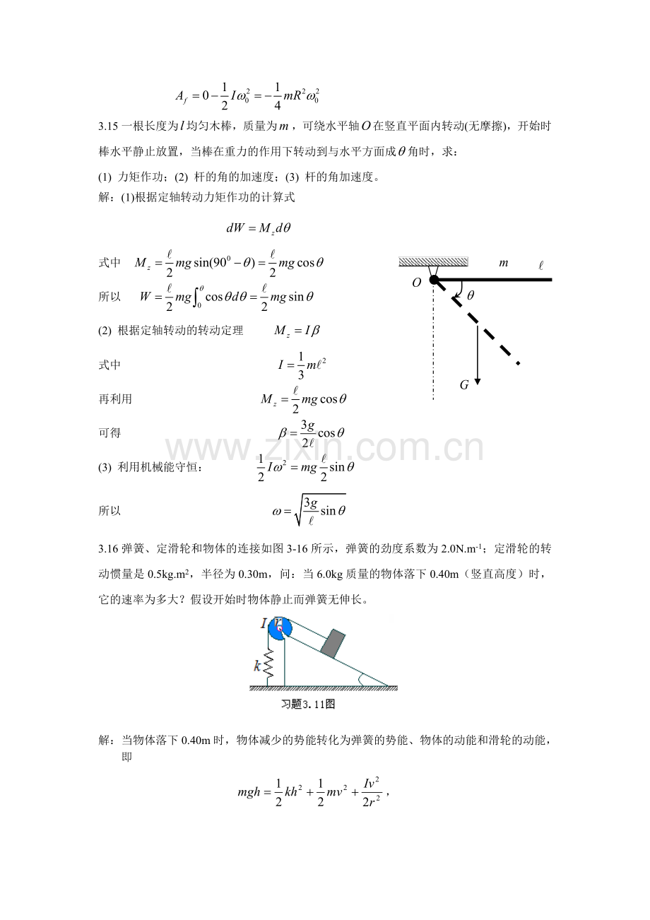 第3章 习题解答.doc_第3页