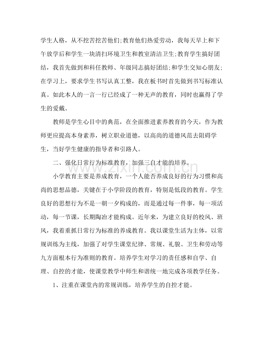 2021年12月教师个人工作参考总结_3.docx_第2页