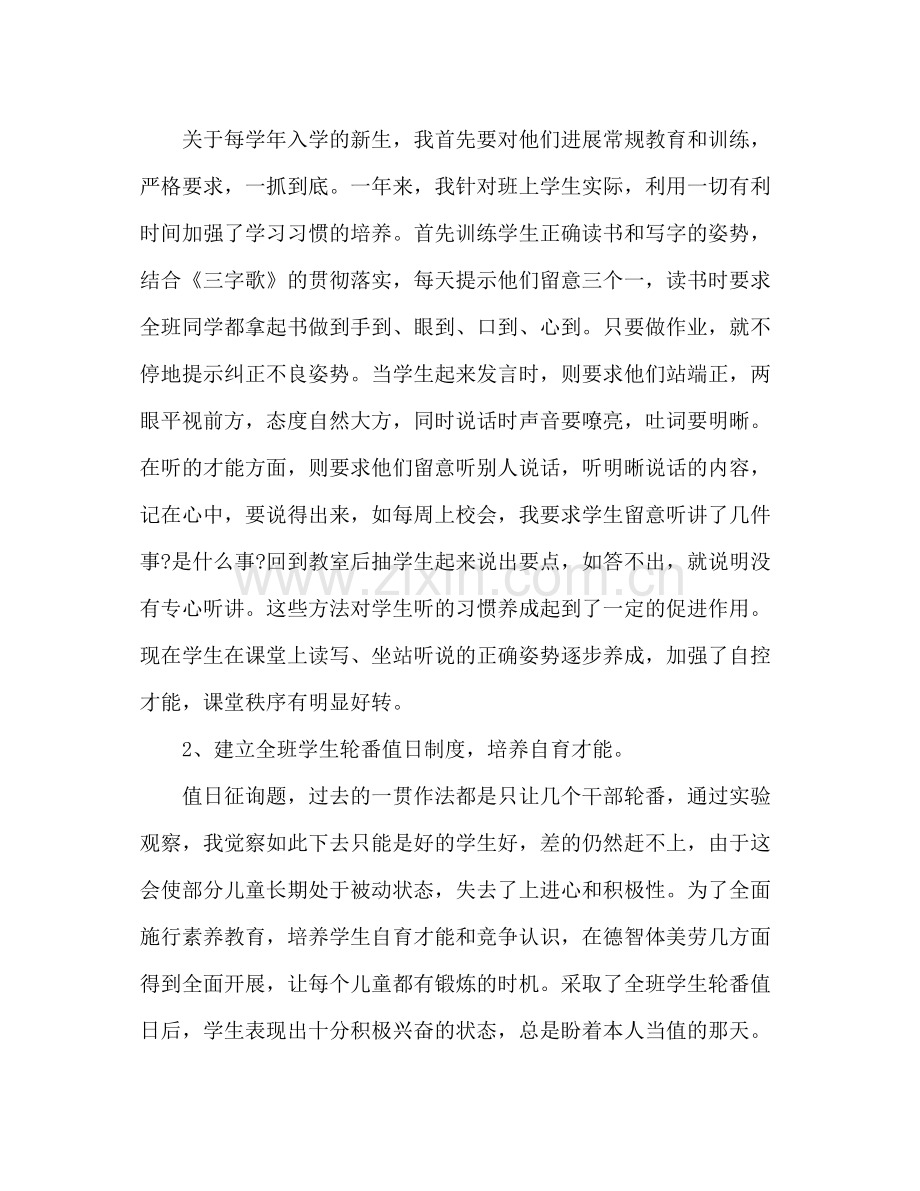 2021年12月教师个人工作参考总结_3.docx_第3页