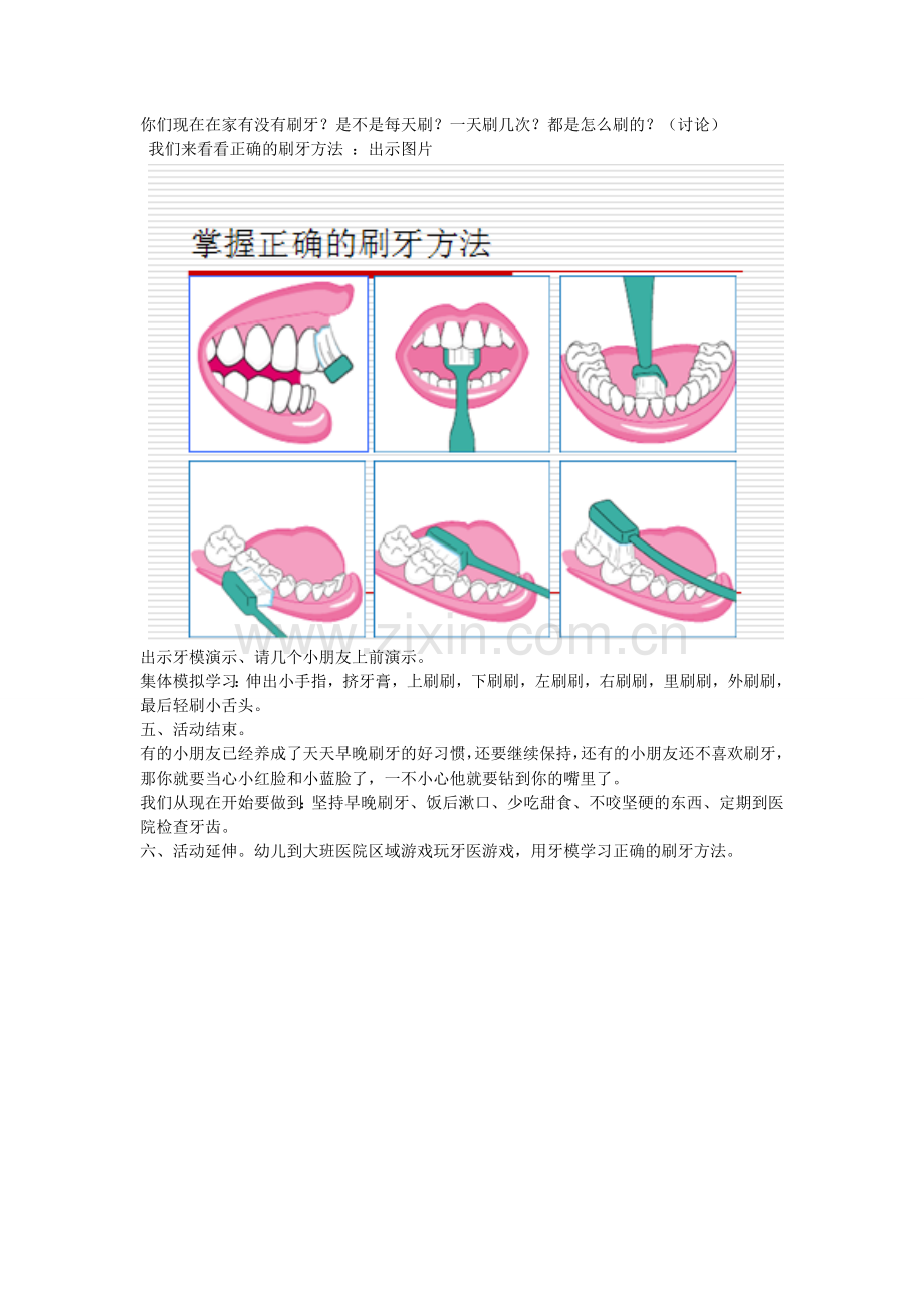 牙齿是我们的好朋友.doc_第3页