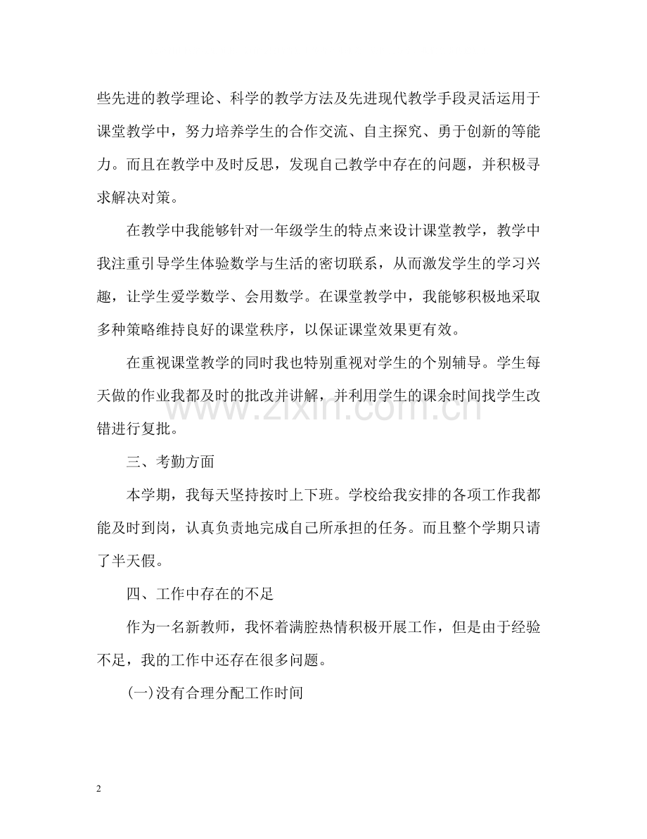 小学数学教师期末工作总结2.docx_第2页