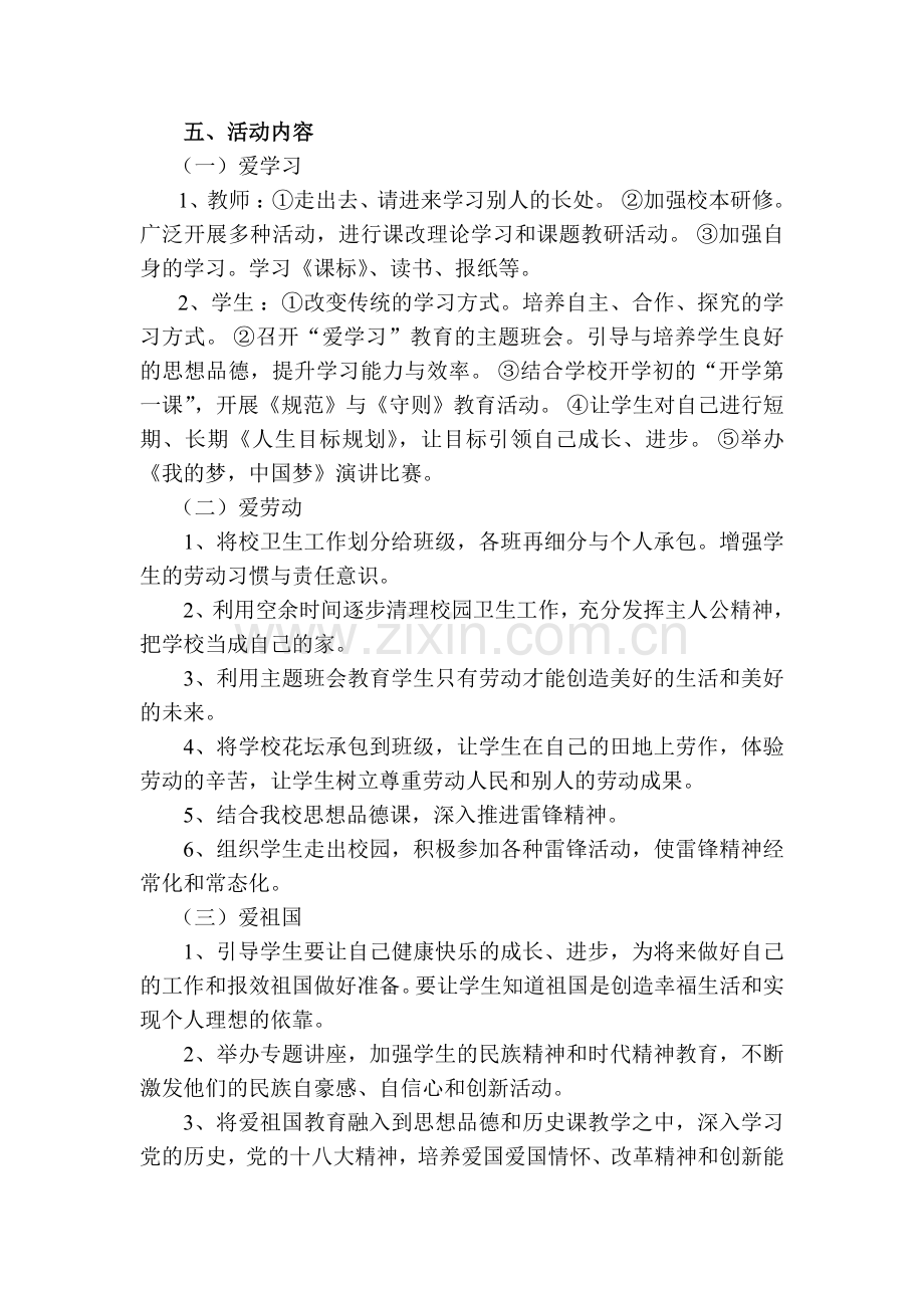 2017爱学习爱劳动爱祖国活动方案.doc_第2页