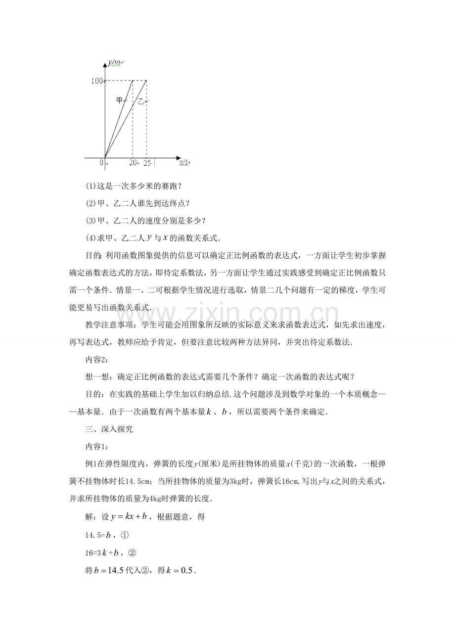 秋八年级数学上册 5.5《一次函数的简单应用》教案 （新版）浙教版-（新版）浙教版初中八年级上册数学教案.doc_第2页