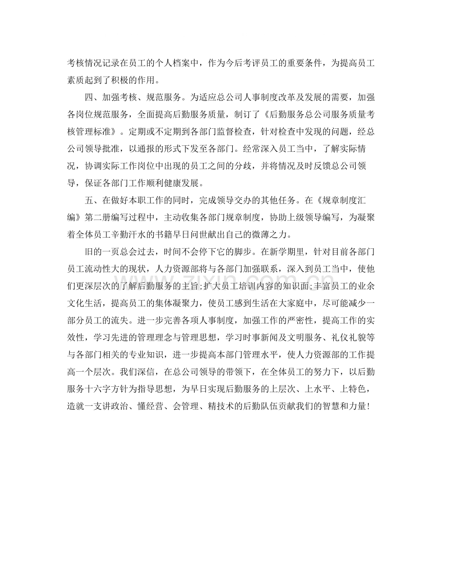 人力资源部年底总结.docx_第2页