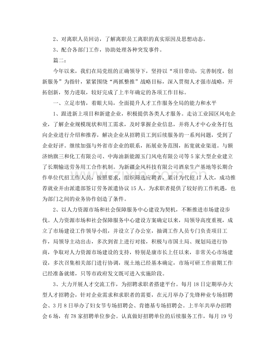 人事专员个人年度总结怎么写 .docx_第2页