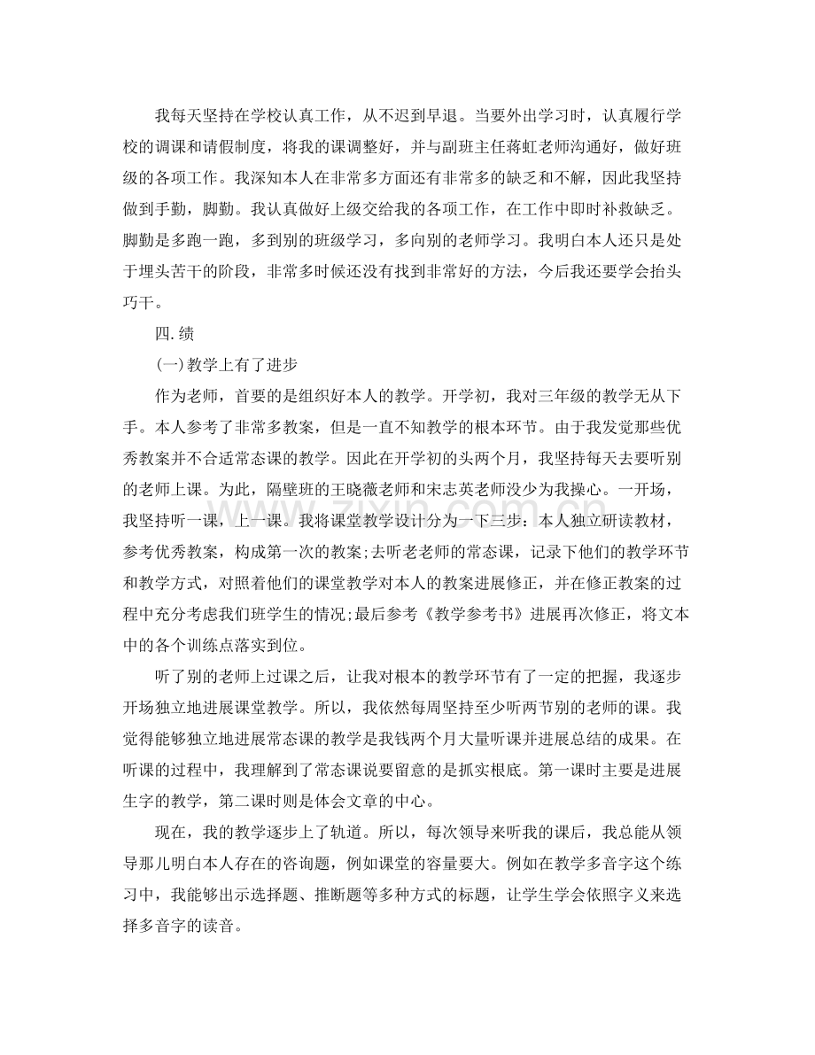 教师德能勤绩廉个人自我参考总结2).docx_第2页