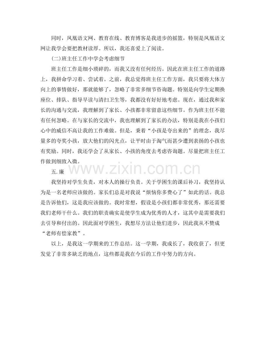 教师德能勤绩廉个人自我参考总结2).docx_第3页