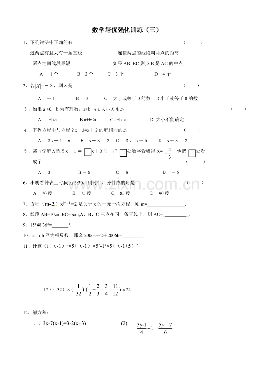 2014年初一数学上册培优强化训练题(16份)七年级数学上册培优强化训练3.doc_第1页