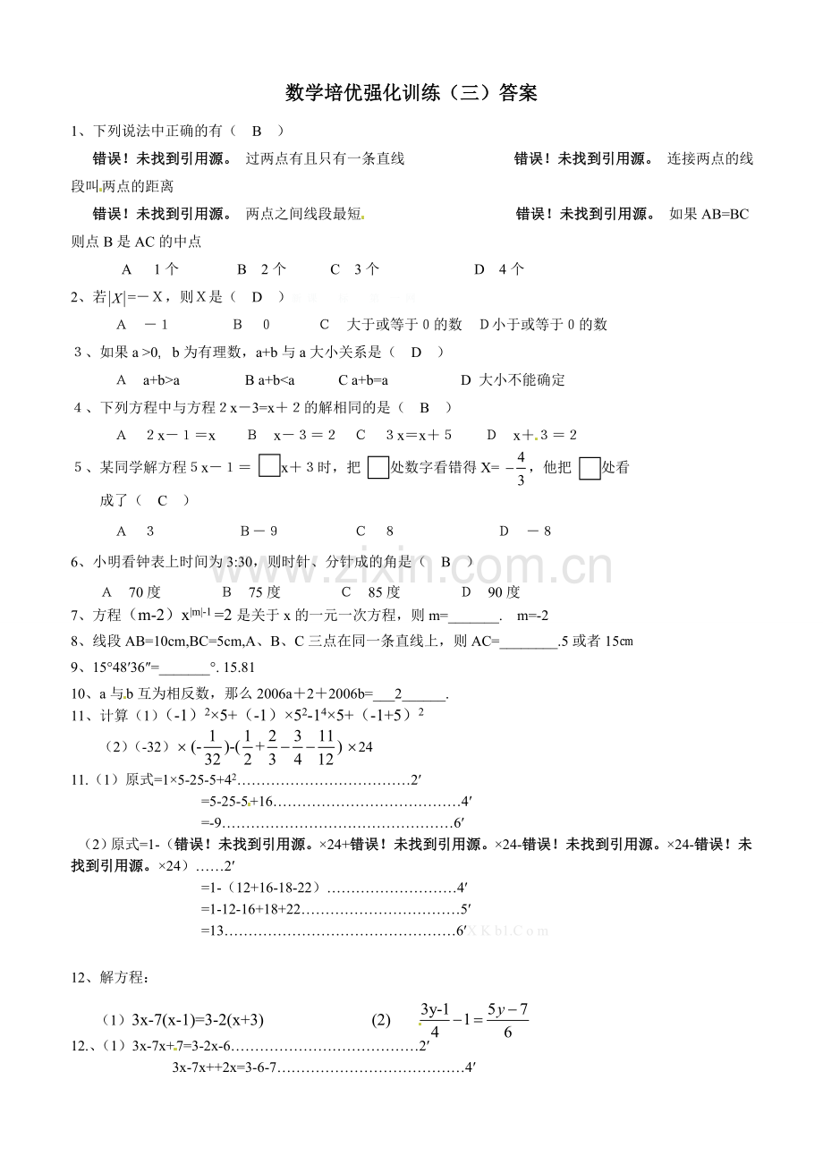 2014年初一数学上册培优强化训练题(16份)七年级数学上册培优强化训练3.doc_第3页