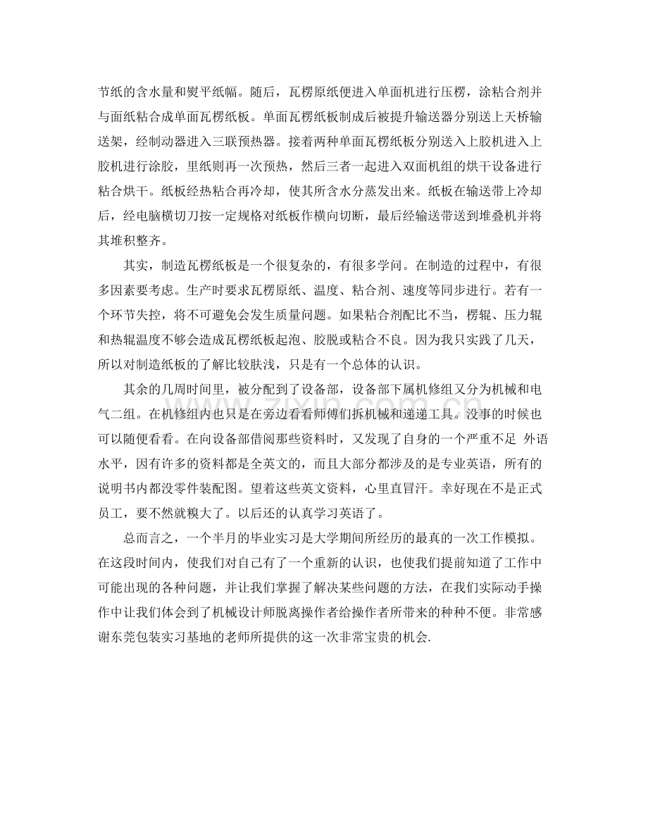 2020年度机械设计师个人总结范文.docx_第3页