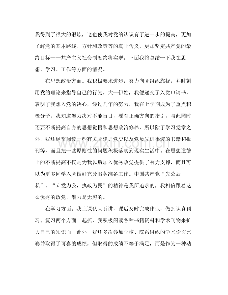 优秀团员个人年度自我总结 .docx_第2页