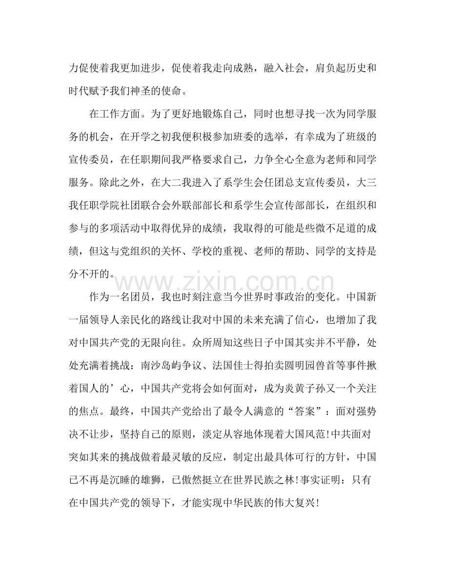 优秀团员个人年度自我总结 .docx_第3页