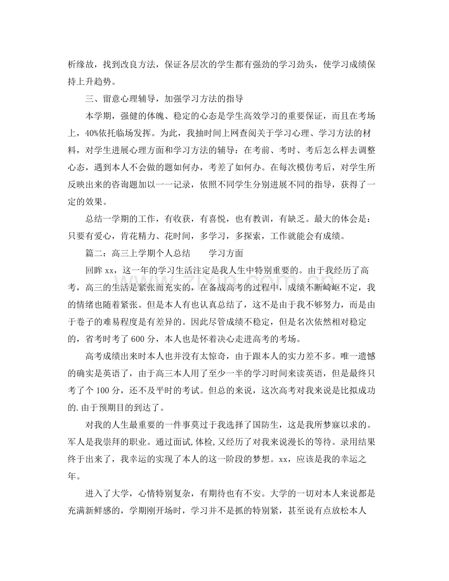 高三上学期自我参考总结2.docx_第2页