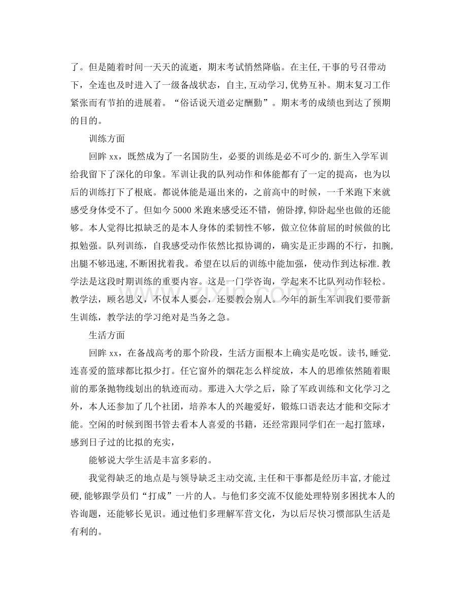 高三上学期自我参考总结2.docx_第3页