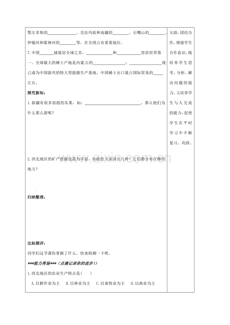 八年级地理下册 5.3 西北地区和青藏地区（第1课时 西北地区）教案 （新版）湘教版-（新版）湘教版初中八年级下册地理教案.doc_第2页