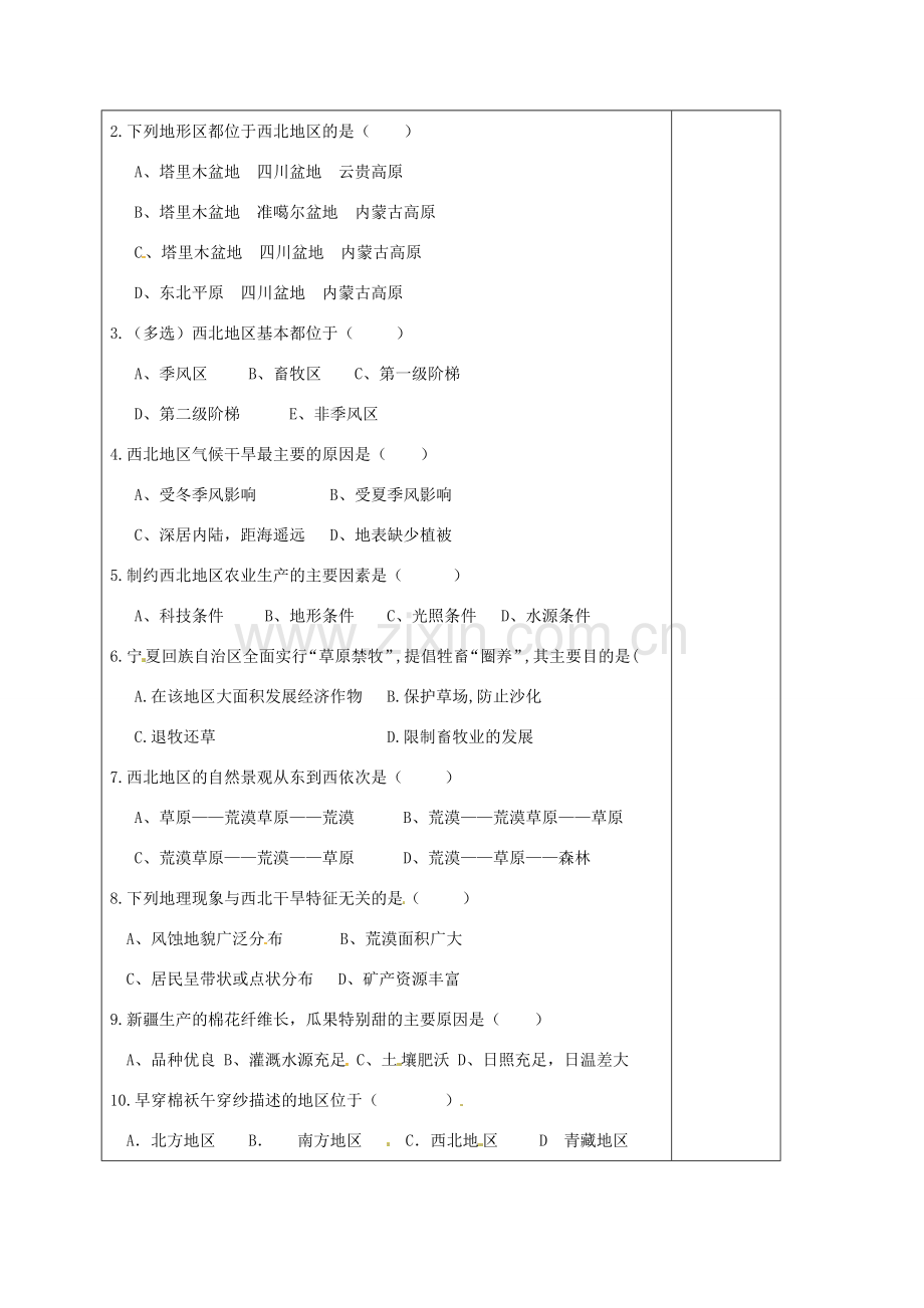 八年级地理下册 5.3 西北地区和青藏地区（第1课时 西北地区）教案 （新版）湘教版-（新版）湘教版初中八年级下册地理教案.doc_第3页