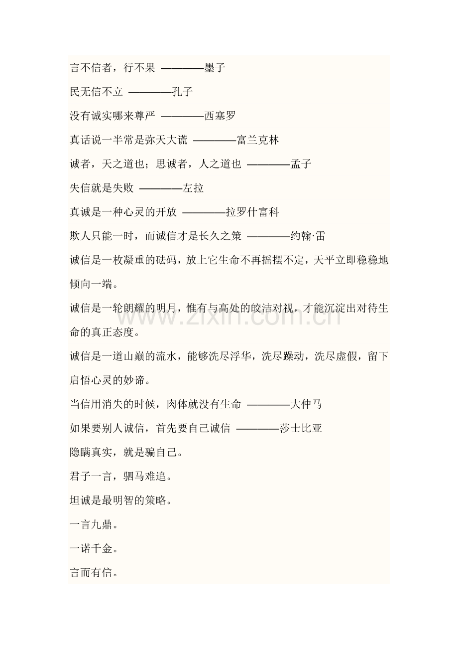 诚信格言.docx_第1页