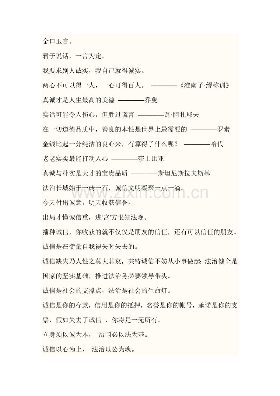 诚信格言.docx_第2页