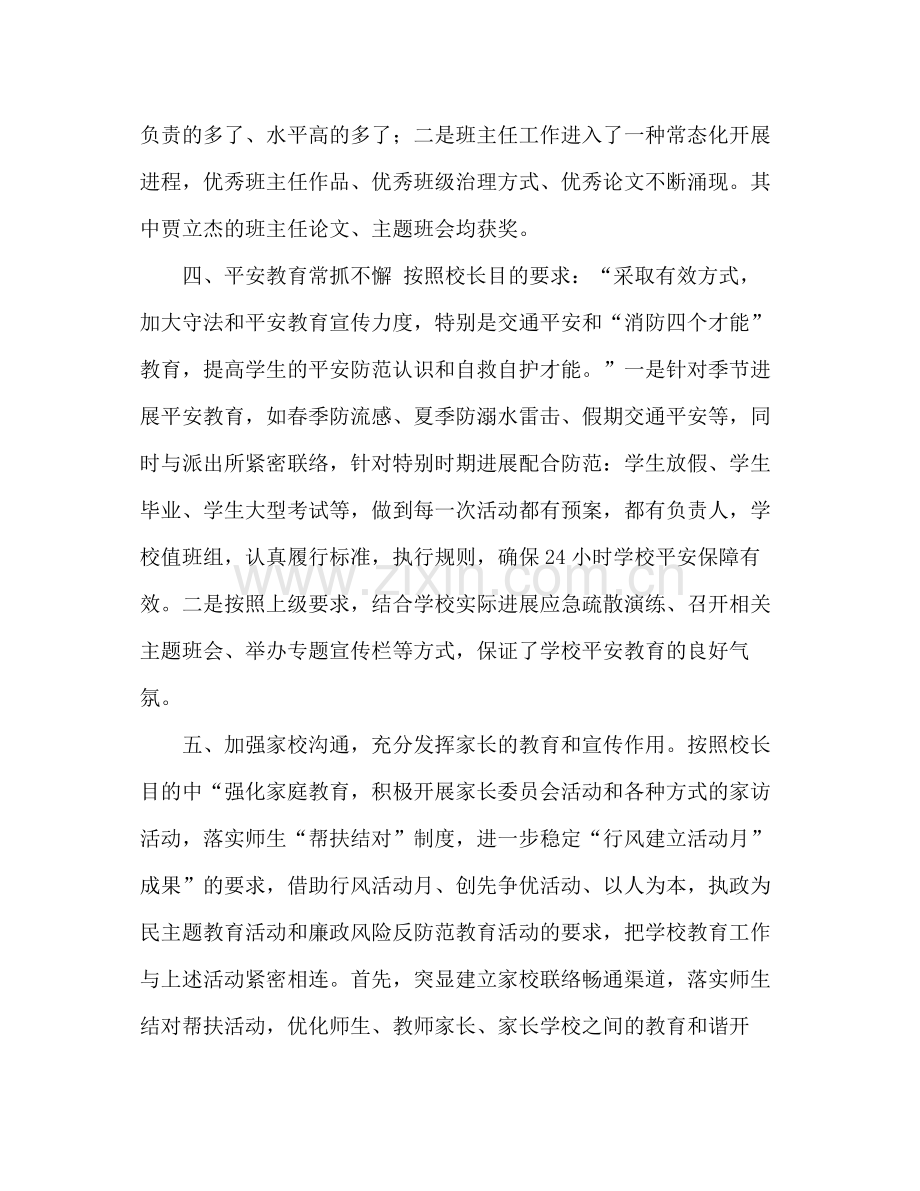 上半年高中德育工作参考总结范文.docx_第3页