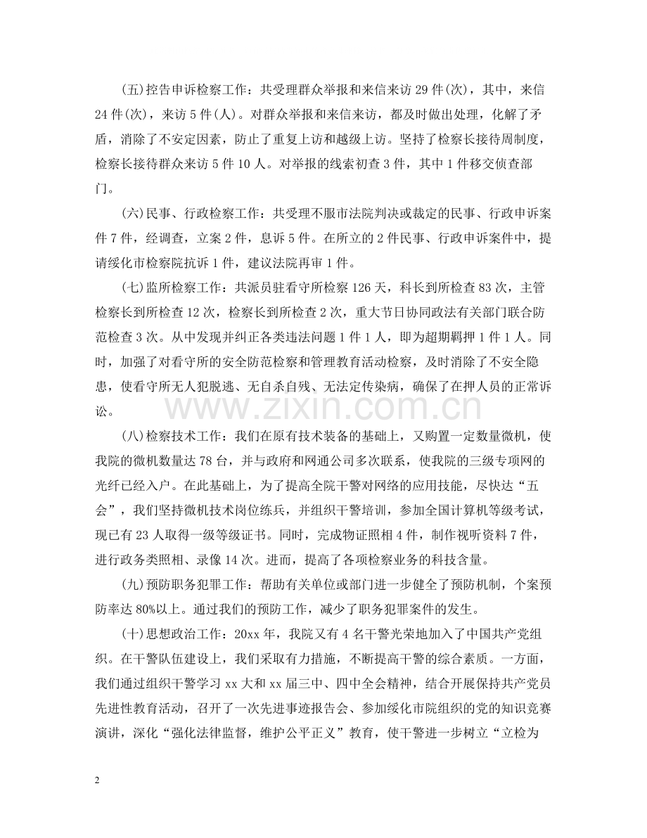 公务员个人总结2.docx_第2页