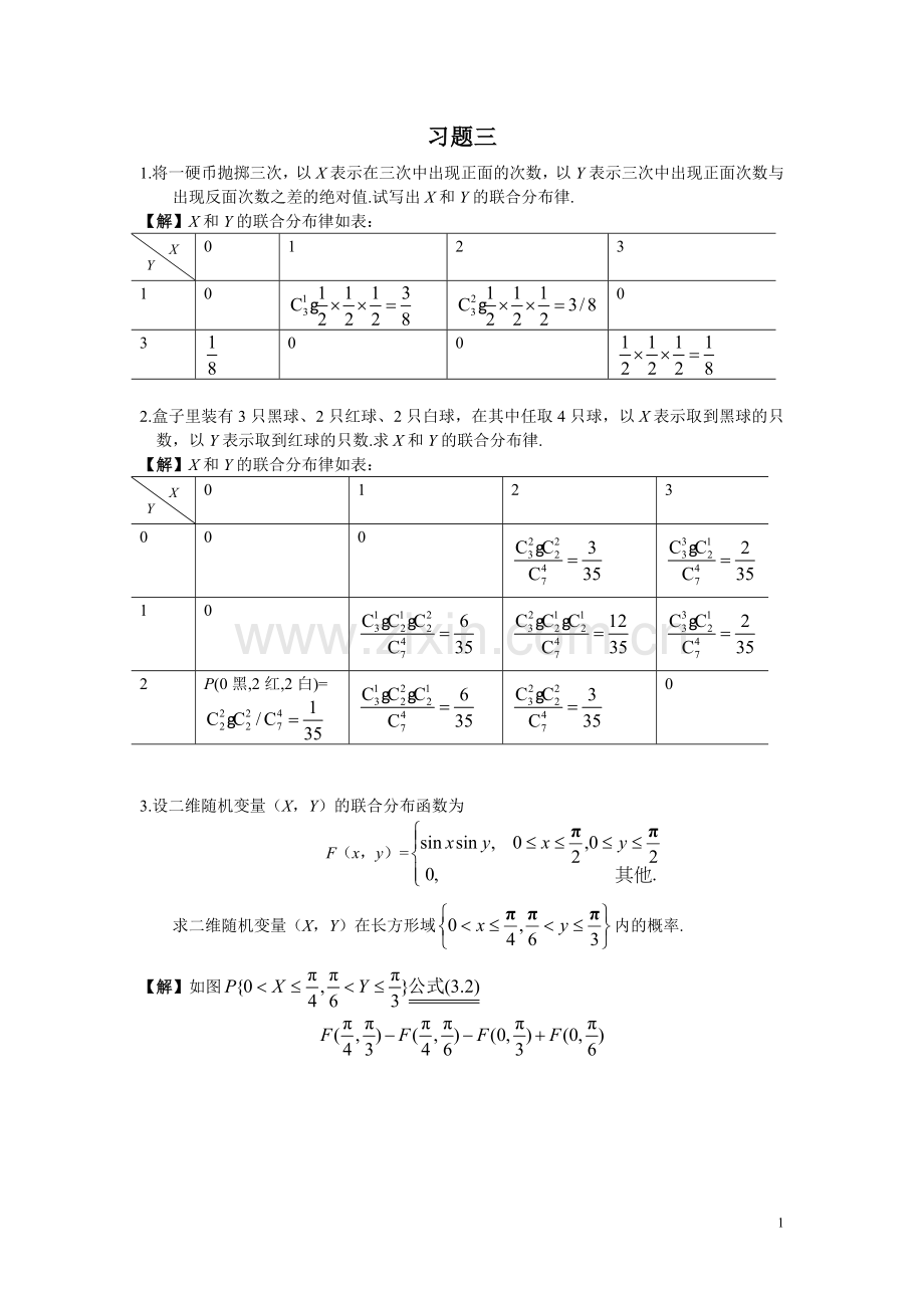 概率论与数理统计课后答案_北邮版_(第三章) 2.doc_第1页