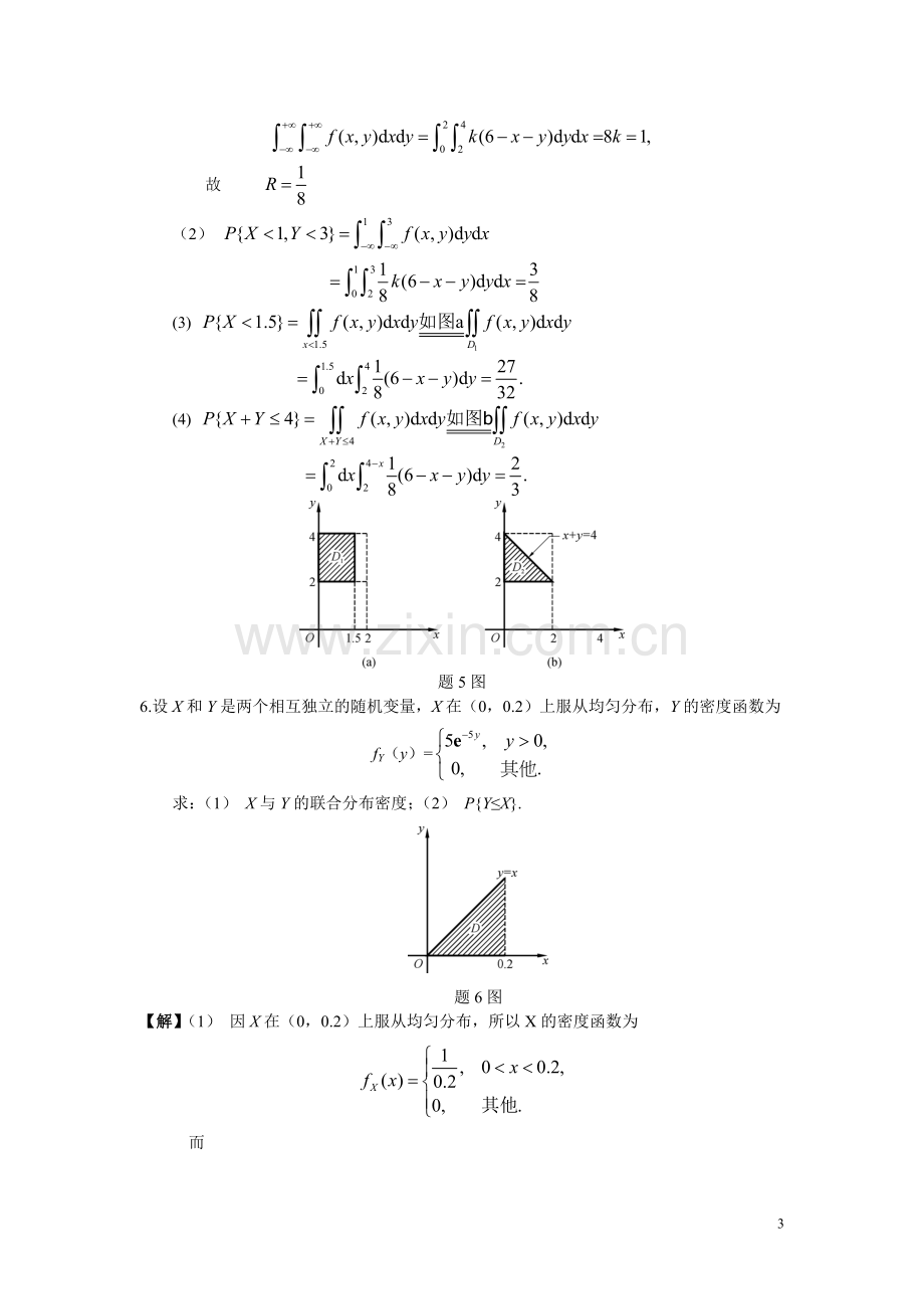 概率论与数理统计课后答案_北邮版_(第三章) 2.doc_第3页