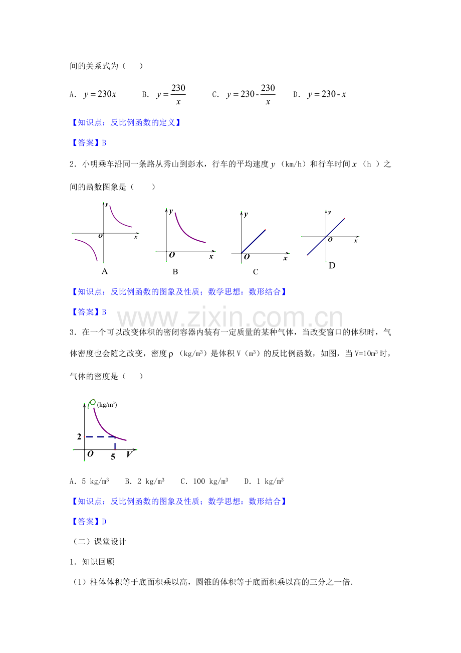 九年级数学下册 26.2 实际问题与反比例函数（第1课时）教案 （新版）新人教版-（新版）新人教版初中九年级下册数学教案.doc_第2页