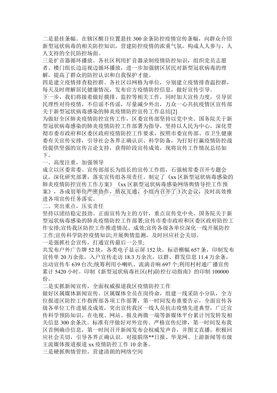 街道关于新型冠状病毒感染的肺炎疫情防控工作总结两篇.docx_第2页