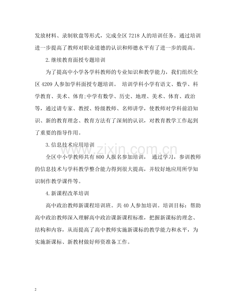 教师进修学校教学工作总结.docx_第2页