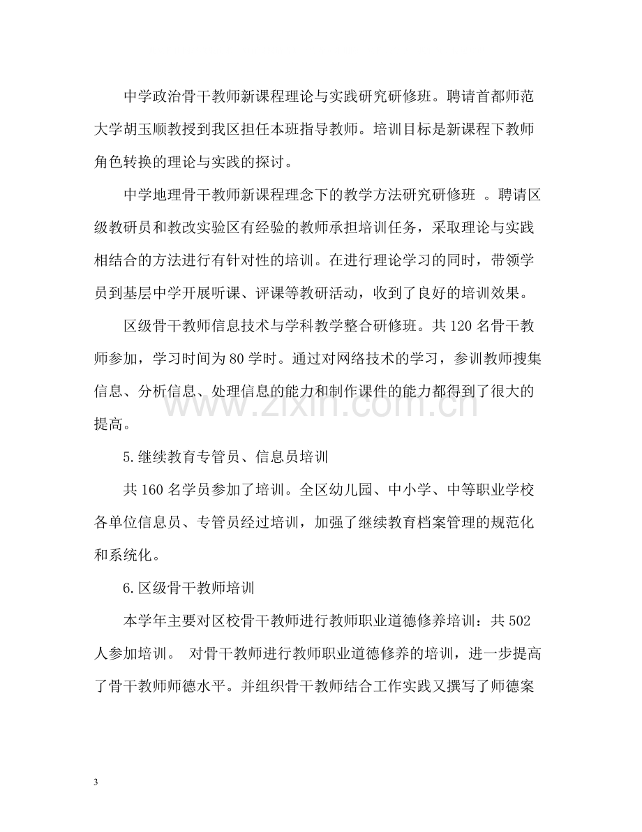 教师进修学校教学工作总结.docx_第3页