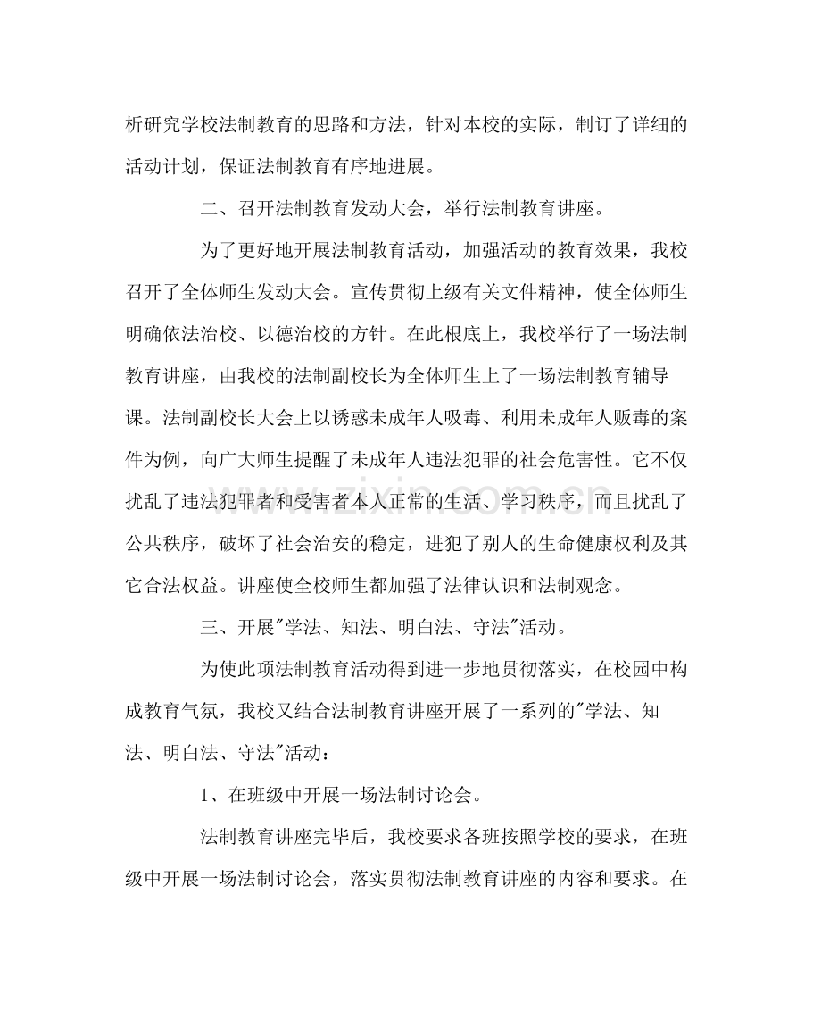 政教处范文法制教育宣传活动工作总结.docx_第2页