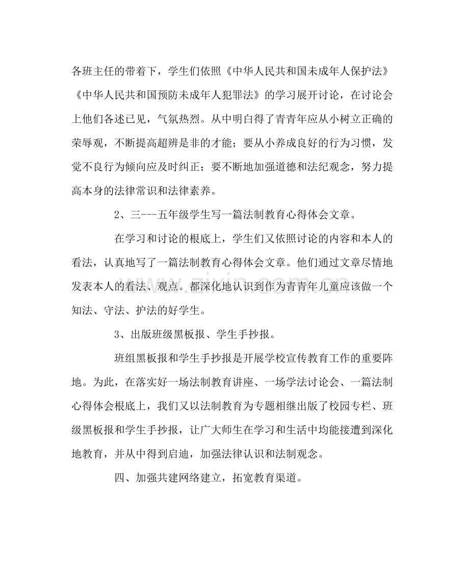 政教处范文法制教育宣传活动工作总结.docx_第3页